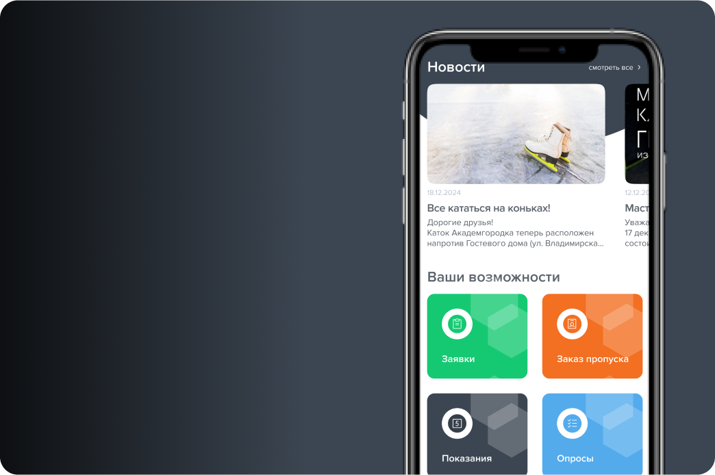 Мобильное приложение для АКГ Генериум